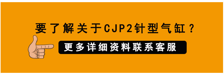 針型氣缸CJP2.jpg